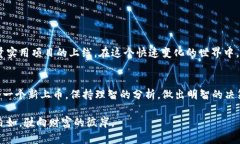 最新虚拟币交易所上币指