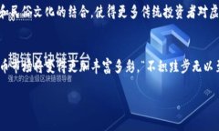 在成都与天津探索虚拟币