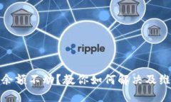 TP钱包余额不动？教你如何