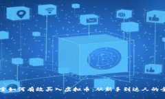 深入探索如何有效买入虚