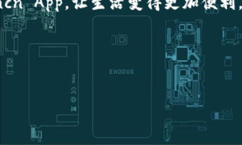 tiaotai如何下载和使用tplogincn App：一步步指南/tiaotai
tplogincn, App下载, 移动应用, 使用指南/guanjianci

引言
在这个数字化迅速发展的时代，移动应用程序已经成为我们日常生活中不可或缺的一部分。特别是在管理和登录各类在线服务时，使用一个高效、安全的应用变得尤为重要。tplogincn App正是这样一款值得关注的应用，它为用户提供了便捷的登录方式和多样的功能。接下来，我们将详细介绍如何下载和使用tplogincn App，让你轻松上手，享受它带来的便利。

tplogincn App概述
tplogincn App是一款为用户提供安全、快速登录方案的移动应用。无论是进行在线服务的认证，还是管理多账号登录，tplogincn都能提供一个轻松、愉快的使用体验。就像古话说的：“三十六计，走为上计”，在数字世界中，选择使用高效的工具才能事半功倍。

为何选择tplogincn App
选择tplogincn App并非偶然。首先，它的用户界面友好，操作简单，即使是对技术不太熟悉的用户也能快速上手。其次，应用保障用户信息的安全性，采用了强大的加密技术。而且，多设备同步功能让你在不同设备之间切换时毫无障碍，真是应了那句老话：“一失足成千古恨”，在互联网安全方面，防患未然才最重要。

如何下载tplogincn App
下载tplogincn App的步骤非常简单，下面我们细细分解。
ul
    listrong安卓用户：/strong可以前往Google Play Store或者tplogincn官方网站，搜索“tplogincn”，然后点击下载。务必查看应用的用户评分和评论以确保下载的是官方版本。/li
    listrong苹果用户：/strong在App Store中搜索“tplogincn”，找到后直接点击下载即可。在下载之前，同样不要忘记查看评论和评分，保证应用的可靠性。/li
/ul
下载完成后，安装过程会自动进行，大约几分钟内便可完成。简直快如闪电，让你在第一时间内享受到这款应用所带来的便利。

安装后的初次使用
当你成功安装并打开tplogincn App时，它会引导你完成首次使用的设置。首先，你需要创建一个账号或使用已有账号登录。在输入用户名和密码时，记得像“抠手不抠错”的小心翼翼，确保每一个字符都没有错，否则得不偿失。
成功登录后，你将看到一个简洁清晰的主页，所有功能一目了然。使用的过程像“行云流水”，轻松自如，无需过多的操作指南，你就能找到你所需的各种功能。

tplogincn App的核心功能
tplogincn App提供了一系列实用的功能，以满足用户的不同需求。
ul
    listrong安全登录：/strong通过型号选择和一键登录功能，用户的数据安全得到有效保障，确保每次登录都如“庖丁解牛”般顺畅。/li
    listrong多平台适配：/strong无论你是使用手机、平板还是其他设备，tplogincn App都能流畅运行，这点着实让人感叹科技的力量。/li
    listrong信息管理：/strong用户可在应用内管理多个账号的信息，轻松实现“一手掌握”，再不必为记不住密码而苦恼。/li
/ul

常见问题解答
在使用过程中，用户可能会遇到一些问题，以下是几个常见的问答，以供参考。
ul
    listrong问：如何找回登录密码？/strongbr
    答：在登录页面点击“忘记密码”，输入必要的信息，按照提示完成验证即可。/li
    listrong问：app崩溃怎么办？/strongbr
    答：通常建议重启app，或者尝试卸载后重装。如果问题持续，请联系客户服务。/li
/ul

总结
总体来看，tplogincn App为用户提供了一个安全、便捷的登录解决方案，不论是工作还是生活中，它都能为你节省时间，提高效率。试想一下，若你每天都像朝阳初升那样充满活力，避免了繁琐的登录步骤，那生活的每一天都会多一分快乐。
就像那句老话：“样样精通不如一招鲜”，在选择和使用工具时，找到那个最符合自己需求的便是最好的选择。希望以上的介绍能帮助你顺利下载并愉快地使用tplogincn App，让生活变得更加便利。

互动与反馈
如果你在使用过程中有任何疑问或意见，欢迎在评论区留言与我们分享你的心得体验。分享是最好的学习方式，一起探索应用更多乐趣吧！

正如那句谚语所说：“千里之行，始于足下”，无论你是新手还是老手，愿每一个下载都是你迈向美好生活的重要一步。
