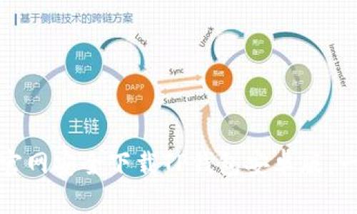 如何通过官网安全下载TP钱包安卓版：一站式攻略