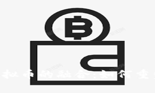 Adyen与虚拟币的融合：如何重塑支付体验