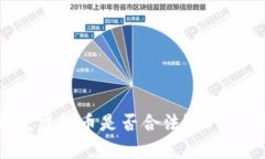 程序员开发虚拟币是否合