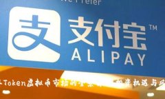 2023年Token虚拟币市场的全