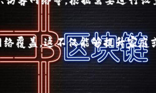 为了帮助您设置TP-Link设备的AP（Access Point，无线接入点）模式，我将提供一份详细的指南。请注意，这里假设您已经购买并准备好TP-Link无线路由器或接入点设备。以下是详细的步骤与说明：

一、准备工作
在开始之前，请确保您有以下几样东西:
ul
    liTP-Link无线路由器或AP设备/li
    li一根网络线（通常随设备附带）/li
    li电脑或手机，用于访问设备的管理界面/li
    li已连接到互联网的主路由器/li
/ul

二、连接设备
1. 使用网络线将TP-Link设备的LAN端口连接到主路由器的LAN端口。
2. 插上TP-Link设备的电源，等待设备启动完成。
3. 用电脑或手机连接到TP-Link设备的Wi-Fi信号，默认的Wi-Fi名称和密码通常可以在设备底部或背面的标签上找到。

三、访问管理界面
1. 打开浏览器，在地址栏输入TP-Link设备的管理IP地址，通常为 strong192.168.0.1/strong 或 strongtplinkwifi.net/strong。
2. 输入默认的管理用户名和密码，通常为 strongadmin/strong 和 strongadmin/strong ，具体可参照设备说明书。

四、切换到AP模式
1. 登录后，您会看到设备的管理界面。在界面中寻找“工作模式”设置选项。
2. 点击进入后，选择“AP模式”（有些设备可能称为“无线接入点模式”）。
3. 确认并保存设置。

五、设置无线参数
1. 转到“无线设置”选项，可以设置您的Wi-Fi名称（SSID）和密码。
2. 确保选择合适的无线频道，通常建议选择自动，方便设备在多个频道中选择干扰最少的。
3. 保存更改，设备会自动重启。

六、测试连接
1. 重新连接到新设置的TP-Link AP信号，使用您在第五步中设置的Wi-Fi名称和密码。
2. 测试网络连接是否正常，可以通过打开网页或应用程序来检查是否可以连接到互联网。

七、故障排除
如遇到问题，请检查：
ul
    li确保网络线连接良好，且主路由器正常工作。/li
    li确认您与TP-Link设备的连接是否成功，正确输入SSID和密码。/li
    li若无法访问管理界面，尝试重置TP-Link设备，通常可以通过设备背面的重置按钮完成。/li
/ul

八、扩展功能（可选）
在AP模式设置完成后，您还可以进一步配置一些扩展功能，如客户端隔离、家长控制、访客网络等，根据需要进行设置。

总结
通过以上步骤，您应该能够成功将TP-Link设备设置为AP模式，从而扩展您的无线网络覆盖。这不仅能够提升家庭或办公室的网络体验，还能更好地满足日常使用需求。 

希望这份指导能对您有所帮助！如有其他问题，请随时询问。