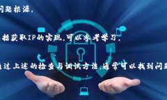 在网络开发和调试中，T