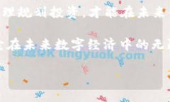 **昱起虚拟币：揭开新时代