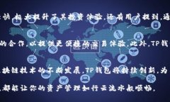   深入了解TP钱包最新版本