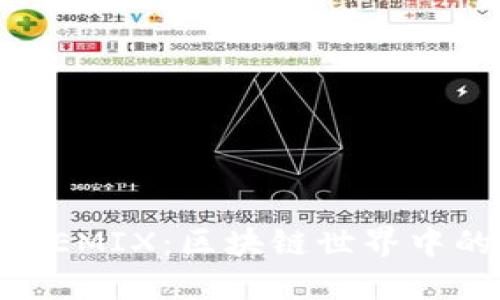 TP钱包与WEMIX：区块链世界中的精彩交汇