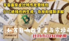 虚拟币增税：如何影响投