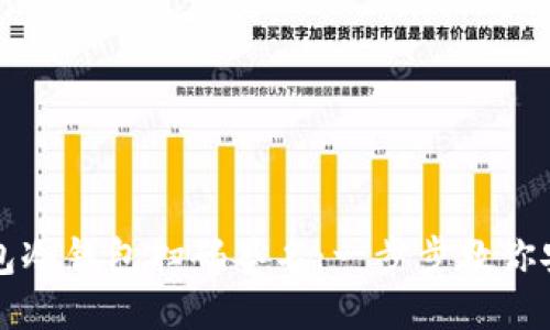 如何使用TP钱包冷钱包扫码签名：一步步教你安全快捷的操作
