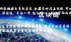    TP钱包下载：探索数字货