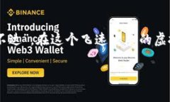 劉標炒虚拟币行业：一步