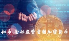 银行围堵虚拟币：金融监