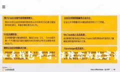 探索虚拟币钱包平台：保