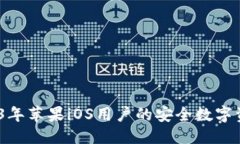 思考的TP钱包：2023年苹果