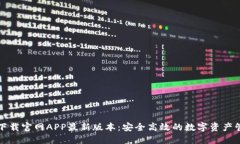 TP钱包下载官网APP最新版本