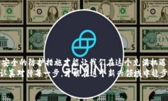   苹果用户如何安全下载