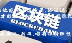  番禺的虚拟币投资攻略：