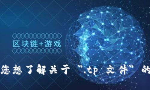 看起来您提到的 
