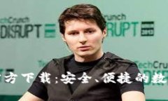 TPTOKEN钱包官方下载：安全