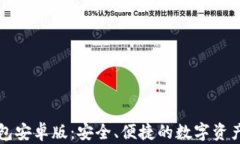 探索TP钱包安卓版：安全、