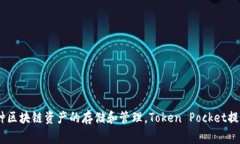 TP钱包全名是“Token Pocke