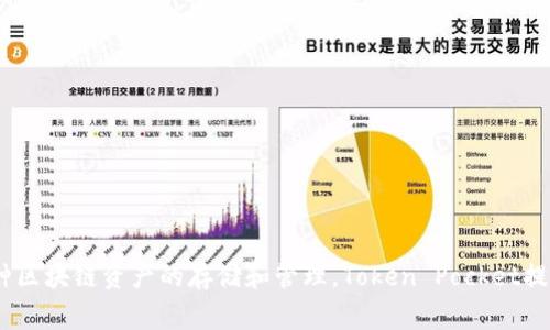 TP钱包全名是“Token Pocket”。它是一款多链数字货币钱包，支持包括以太坊、EOS、TRON等多种区块链资产的存储和管理。Token Pocket提供了便捷的资产管理、去中心化应用（DApp）访问以及交易功能，是区块链用户常用的工具之一。