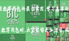   误删TP钱包App后如何快速