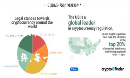   了解如何用TP钱包查看数字货币行情，提升投资决策能力 / 
 guanjianci TP钱包, 数字货币, 行情, 投资决策 /guanjianci 

在当今这个数字化的时代，数字货币作为一种新兴的投资方式，吸引了越来越多的人参与。而TP钱包，作为一种简单、安全的数字货币钱包，除了提供存储、转账等基本功能外，还帮助用户查看实时行情。这篇文章将围绕如何使用TP钱包查看数字货币行情展开，为投资者提供全面的指导。

一、TP钱包简介

TP钱包（TokenPocket）是一款广受欢迎的数字货币钱包，它不仅支持多种主流数字货币的存储和交易，还为用户提供了便捷的行情查看功能。无论你是新手还是老手，通过TP钱包，用户可以更容易掌握市场动态，提高投资决策能力。就像老话说的：“一日之计在于晨”，掌握行情是投资成功的关键。

二、如何下载和安装TP钱包

首先，用户需要在手机应用商店或者TP钱包的官方网站上下载并安装TP钱包。安装完成后，打开应用，用户可以创建一个新的钱包，或导入已有的钱包。值得注意的是，创建新钱包时，一定要妥善保管好助记词，因为丢失后将无法找回钱包中的资产，正所谓“失之毫厘，差之千里”。

三、TP钱包行情查询的基本步骤

完成钱包的设置后，用户可以通过以下步骤查看行情:

ol
    li打开TP钱包应用，登录到您的钱包。/li
    li在主界面上，用户可以找到“行情”选项，并点击进入。/li
    li在行情界面，用户将看到不同数字货币的实时价格、涨跌幅、交易量等数据。/li
    li用户可以选择感兴趣的数字货币，进一步查看详细信息，如历史价格、图表分析等。/li
/ol

通过多次查看行情，用户将会逐渐熟悉市场趋势，就像农民在田间地头锄草一样，需要不断观察和总结。

四、如何利用TP钱包行情做出明智的投资决策

在了解了如何查看行情后，关键在于如何运用这些数据来做出明智的投资决策。以下是一些推荐的策略:

ul
    li定期关注市场动态：通过TP钱包的行情功能，用户应该保持对市场变化的敏感度，适时调整投资组合。/li
    li参考技术分析：结合TP钱包提供的历史价格和图表，用户可以学习一些基础的技术分析，从而更准确地把握买卖时机。/li
    li关注市场消息：除了查看行情，用户还应关注行业动态、政策变化及相关新闻，这些因素都会直接影响数字货币的价格走势。/li
    li设定合理的止盈止损策略：在购买数字货币时，用户应根据自身风险承受能力设定合理的止盈止损点，避免因短期波动造成的损失。/li
/ul

在投资时，正如一句谚语所说：“未雨绸缪”，做好充分的准备能为投资者降难而上。

五、TP钱包的其他功能

除了行情查看之外，TP钱包还有其他众多实用功能:

ul
    li轻松转账：用户可以通过TP钱包方便地进行数字货币转账，速度快且手续费低。/li
    li多币种支持：TP钱包支持众多主流数字货币的存储和交易，丰富了用户的选择。/li
    li社区互动：TP钱包内置社区功能，用户可以与其他投资者交流心得，获取市场信息。/li
/ul

功能的多样性不仅提升了用户体验，也为投资者提供了更多的决策依据。

六、总结

在数字货币的投资领域，行情信息是决策的重要基石。通过TP钱包，用户能够轻松获取实时行情数据，从而更好地把握市场动态，做出明智的投资决策。正如一句老话所说的：“知己知彼，百战不殆”，在进行数字货币投资时，掌握行情和市场动向，才能减少风险，获得更大的收益。

希望本文能帮助用户更好地理解如何使用TP钱包查看行情，提升投资决策能力。遵循市场规律，保持冷静分析，才能在这片数字海洋中乘风破浪。

在此基础上，建议用户定期更新自己的投资知识，例如关注行情、研读财经类书籍，或是加入相关学习群体，不断提升自己的专业水平。最终，每一位投资者都能在数字货币的海洋中找到属于自己的那片蓝天。
