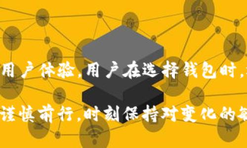  TP钱包使用详解：一站式管理你的数字资产 / 
 guanjianci TP钱包,数字资产管理,加密货币,区块链应用 /guanjianci 

什么是TP钱包？
TP钱包是一款旨在简化数字资产管理和加密货币交易的移动钱包应用。随着区块链技术的迅速发展，人们对加密货币的需求与日俱增。同时，安全、便捷的数字资产管理手段也变得愈加重要。TP钱包不仅提供了存储和交易功能，还支持多种币种，是数字货币投资者的不二选择。

TP钱包的主要功能
TP钱包的功能多样且实用，以下是几个核心功能：
ul
    listrong多币种支持：/strongTP钱包支持包括比特币（BTC）、以太坊（ETH）、莱特币（LTC）等在内的多种数字货币。/li
    listrong安全性：/strongTP钱包采用先进的加密技术，确保用户的私钥和资产安全。/li
    listrong交易便捷：/strong用户可以随时随地进行数字资产的转账与交易，极大地提高了资产流动性。/li
    listrong去中心化：/strongTP钱包无须依赖中心化交易平台，用户可以直接与区块链进行交互。/li
/ul

TP钱包的安装与注册
使用TP钱包的第一步是下载安装及注册。在移动端的应用商店搜索“TP钱包”，下载并安装。
安装完成后，打开应用，选择“注册”并根据提示填写相关信息。在这一过程中，系统会生成一组助记词，这是一组非常重要的信息，用户需要妥善保存。就像我们常说的“一日之计在于晨”，在创建账户的初期，确保安全是保持未来资产安全的基础。

如何使用TP钱包进行资产管理
注册完成后，用户可以开始使用TP钱包进行数字资产的管理。这里简单介绍几个使用场景：

h4查看资产/h4
一旦用户成功登录，主界面会显示当前所有资产的总览信息，包括各项资产的余额及涨跌情况。用户可以通过图表浏览资产的变化。这类似于我们在生活中观察天气变化，时刻保持对市场的敏感性。

h4接收/发送资产/h4
TP钱包允许用户轻松进行资产的接收与发送。用户只需点击“发送”按钮，输入接收方地址和金额，即可完成转账。对初学者而言，初次操作可能会有些紧张，实则需要保持镇定，确保输入信息正确，就如同开车上路时要保持警惕，仔细观察路况。

h4兑换/交易资产/h4
众多用户使用TP钱包的原因之一是其内置的兑换功能。用户可以在钱包内直接兑换不同的数字资产，这比去中心化交易平台更方便。市场上难免会有波动，投资者就需要及时调整策略，灵活应对，就像俗语说的“随时常行善，时来运转好”。

TP钱包的安全性解析
关于数字资产的安全性，用户总会有诸多顾虑。TP钱包通过多种手段保护用户资产安全：
ul
    listrong私钥保护：/strong用户的私钥保存在设备本地，不会上传至服务器。/li
    listrong多重签名：/strong某些操作需要多重签名确认，增加安全防护。/li
    listrong指纹识别及面部识别：/strong提升登录及交易确认的安全档次。/li
/ul
正如我们常说的“防人之心不可无”，在用钱包的同时，也要时刻保持警觉，定期更换密码，不轻易分享助记词。

如何解决常见问题
在使用TP钱包的过程中，难免会碰到一些小问题，以下是几个常见问题的解决办法：

h4钱包无法登录/h4
遇到无法登录的情况时，可以先检查网络连接状况，确保网络畅通。如依然无法登录，可尝试重启应用，重置密码等。

h4交易延迟或未确认/h4
交易经过区块链确认需要一定时间，如果交易未能及时确认，可能是网络拥堵或交易费用不足。建议适当提高交易手续费，确保交易尽快被处理。

h4找不到助记词/h4
助记词是恢复钱包的重要信息，若遗失可通过备份或记忆的方法尽量找回。务必确保在安全的环境中保存助记词信息，不可随意分享。

TP钱包的未来发展
随着区块链技术和数字货币市场的不断演变，TP钱包也在不断进行改进与升级。未来，TP钱包将引入更多创新性功能，比如跨链交易等，进一步提升用户体验。用户在选择钱包时，还需关注其更新动态，选择一个能与时俱进、不断创新的产品。

在数字时代，TP钱包为我们的生活带来了便利，它不仅仅是一个管理工具，更是连接区块链世界的桥梁。在这条数字之路上，我们每一个投资者都需谨慎前行，时刻保持对变化的敏感，抓住机遇。正如那句古话所说：“机会是留给有准备的人的。”在使用TP钱包的过程中，希望大家能良好运用这些工具，创造属于自己的财富传奇。