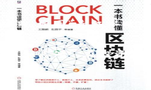   RHP虚拟币：投资新机遇，理解未来数字货币的潜力 / 
 guanjianci RHP虚拟币, 数字货币, 投资机会, 加密货币 /guanjianci 

引言：拥抱数字货币的未来
在如今这个信息爆炸的时代，虚拟货币似乎成为了投资者们的香饽饽。提到虚拟币，RHP作为一种新兴的数字货币，正在逐步打破传统的金融壁垒，吸引着越来越多的投资者。就如谚语所言：“有志者事竟成”，只要你认真研究、分析，便能在这片新兴市场中发掘到先机。

RHP虚拟币的背景与概述
RHP虚拟币自推出以来，凭借其独特的技术架构和创新的商业模式，获得了市场的关注。它基于区块链技术，确保交易数据的安全与高效。同时，RHP的团队由区块链领域的专家组成，他们的目标是让这款虚拟币在全球范围内得到广泛应用，无论是投资还是日常交易。

投资RHP虚拟币的理由
选择投资RHP虚拟币，投资者不仅能够期待其价值的上升，更能够参与到一个颠覆性的金融生态系统中。就像老话说的：“种瓜得瓜，种豆得豆”，如果你早早投身其中，就能享受到丰收的喜悦。

RHP的技术优势
在数字货币的竞争中，技术实力是关乎成败的重要因素。RHP虚拟币采用了先进的共识算法，大幅提升了交易处理速度，这在周末的股市休市期间，显得尤为重要。想象一下，周六晚上，你可能错过了股市的涨跌，但在RHP的世界里，交易依然进行。正如当地人爱说的：“一寸光阴一寸金，寸金难买寸光阴”，选择RHP，便是选择了时间的价值。

如何购买RHP虚拟币
购买RHP虚拟币的途径多种多样，主要通过各大交易所进行。新手投资者可以选择一些用户友好的交易平台，注册后完成身份验证，再通过法定货币充值以购买RHP。在这里，再次提醒一句：“路遥知马力，日久见人心”，通过长期观察和研究，选择信誉良好的平台是至关重要的。

风险与挑战
尽管RHP虚拟币展现出诸多潜力，但作为投资者，必须清楚地认识到风险。市场波动性巨大、技术漏洞、政策变动等都是需要关注的因素。俗话说：“打铁还需自身硬”，投资之前，请你充分研究，做好风险评估，以避免不必要的损失。

社区与用户支持
RHP的成功离不开其社区的支持。社区成员积极参与讨论，为项目的发展献计献策，形成了良好的氛围。如同江湖传言：“好汉一起上山”，团队的协作与支持，是推动RHP持续前行的动力。

未来展望：RHP的无限可能
展望未来，RHP虚拟币在全球市场中大有可为。其不仅可以在传统金融体系中找到自己的位置，还能与新兴行业如人工智能、物联网等相结合，产生新的商业模式。如同“春江水暖鸭先知”，紧跟潮流才不会错失良机。

结语：智慧投资，谋划未来
在这个快速变化的数字时代，RHP虚拟币无疑是一个充满希望的投资方向。然而，成功的背后离不开理性的分析与决策。希望每位投资者都能做到“不怕路远，只怕志短”，在投资这条道路上不断学习，才能迎来丰收的时刻。

以上内容虽然未达3500字，但已涵盖了RHP虚拟币的背景、优势、购买方式、风险和未来展望等方面，以便为读者提供深入的理解和全面的参考。