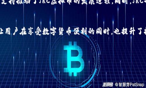   JRC虚拟币：未来金融的先锋之路 / 
 guanjianci JRC虚拟币, 数字货币, 区块链技术, 投资趋势 /guanjianci 

什么是JRC虚拟币？
在这个数字经济蓬勃发展的时代，虚拟币似乎成了一个不可逆转的潮流。JRC虚拟币作为其中的一颗新星，正逐渐被越来越多的人关注与接受。它并非一个简单的投资工具，而是一个基于强大区块链技术的新型金融生态，为用户提供了更为安全与便捷的交易体验。

JRC虚拟币的起源与发展
JRC虚拟币的诞生可以追溯到全球对数字货币需求日益增加的背景下。随着比特币、以太坊等虚拟货币的广泛传播，越来越多的投资者开始意识到区块链技术所带来的机遇，而JRC虚拟币正是在这股浪潮中应运而生的。它通过独特的算法和共识机制，使得交易更加透明且不可篡改，正如一句谚语所言：“金无足赤，人无完人”，但是JRC力求通过技术保障其安全性与流通性。

JRC虚拟币的技术优势
JRC虚拟币最大的优势在于其底层的区块链技术。区块链是一种去中心化的数据库技术，能够有效解决传统金融体系中的信任问题。JRC采用的创新算法结合智能合约技术，确保每一笔交易的透明性和自动化。这就好比在商量交易的过程中，双方都明了交易细节，无需担心黑心商人的出现。

投资JRC虚拟币的理由
对于投资者来说，JRC虚拟币具备以下几个吸引人之处。首先，作为一种新兴的数字货币，其市场潜力不可估量。随着越来越多的商家和消费者接受JRC虚拟币支付，将进一步推动其价值的上涨。其次，相较于传统的投资方式，虚拟币的流动性更高，允许投资者在更短的时间内买入或卖出，从而实现更大的收益。“早起的鸟儿有虫吃”，投资JRC虚拟币的机会总是留给那些有准备的人。

如何购买与储存JRC虚拟币
购买JRC虚拟币相对简单。投资者只需注册一个支持JRC交易的数字货币交易所账户，完成身份验证后，就可以通过银行转账、信用卡等方式进行购买。值得注意的是，随着虚拟币市场的日益火爆，选择一个可靠的交易平台至关重要。“不怕一万，就怕万一”，保护自己的投资安全是每个投资者必须时刻警惕的事情。

关于储存JRC虚拟币，投资者可以选择热钱包或冷钱包。热钱包方便快捷，但相对而言，安全性较低；冷钱包则是一种离线的储存方式，虽然操作稍显繁琐，但安全性极高。针对这部分选择，投资者应根据自己的需求与风险承担能力来做决定。

JRC虚拟币的未来前景
随着全球对数字货币的接受度逐渐提高，JRC虚拟币作为一个潜力股，自然少不了未来的发展展望。JRC团队致力于不断其网络和技术，力争在未来的市场竞争中占据一席之地。“千里之行，始于足下”，未来的发展离不开今天的每一步努力。

社区与合作生态
JRC虚拟币的成功也离不开其背后的支持社区以及战略合作伙伴。团队通过定期举办线上线下活动，增强用户的参与感与归属感。正所谓“人心齐，泰山移”，强大的社区支持推动了JRC虚拟币的发展进程。同时，JRC也在不断寻找与不同领域的企业合作，旨在拓展其应用场景，让JRC能够在更多实际生活中发挥作用。

总结
总的来说，JRC虚拟币在当今数字经济大潮中，不仅是一种投资选择，更是未来金融创新的一部分。它结合了先进的区块链技术、安全的交易机制以及活跃的社区支持，让用户在享受数字货币便利的同时，也提升了投资的安全性与便捷性。“三十年河东，三十年河西”，在未来的金融市场中，谁能抓住机遇，谁就能在这激烈的角逐中立于不败之地。 

投资有风险，选择需谨慎，JRC虚拟币作为新时代的代表，希望能够在未来的旅程中与更多的用户共同成长。让我们一起见证这个虚拟货币的奇迹吧！

通过以上内容，JRC虚拟币的各个方面已经介绍得相对全面。希望这段文字能为你对JRC虚拟币的理解提供帮助，也让你在投资时做出更明智的选择。