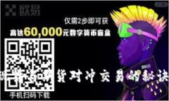 header  掌握虚拟币现货与期