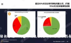 轻松掌握TP钱包下载流程：