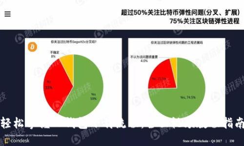 轻松掌握TP钱包下载流程：全面视频教程指南