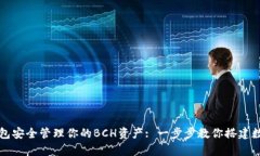 如何利用TP钱包安全管理你