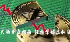 虚拟币振动模式的开启指