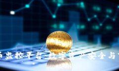 全面解析虚拟币监控平台