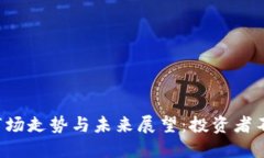 ETC虚拟币的市场走势与未