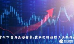 TPTP官网下载与类型解析：