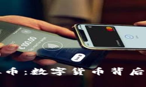探索福音虚拟币：数字货币背后的故事与未来