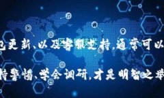   解决TP钱包交易记录不见