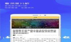 比特币行情解析：如何抓
