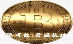 探索虚拟币的无限可能：
