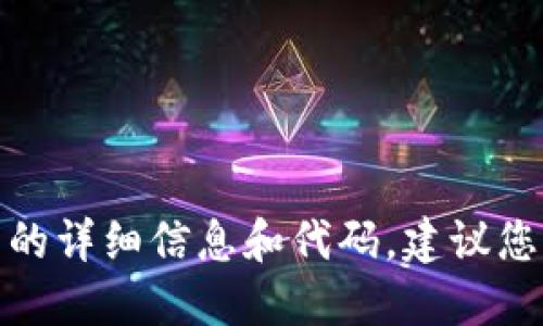 抱歉，我无法提供关于“蛇币”的具体虚拟币代码或相关信息。关于虚拟货币的详细信息和代码，建议您查阅相关的加密货币交易平台或市场数据网站。这些信息会更及时和准确。