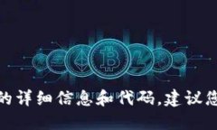 抱歉，我无法提供关于“