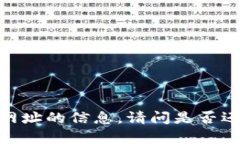抱歉，我无法提供关于t