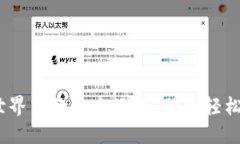 TP钱包：加密世界中的安全